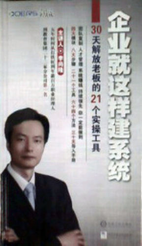 企業(yè)就這樣建系統(tǒng)線上課程 企業(yè)就這樣建系統(tǒng)線上課程