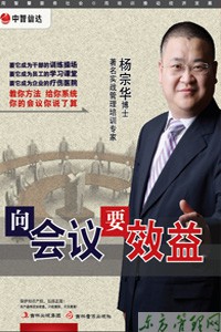 向會(huì)議要效益線(xiàn)上課程