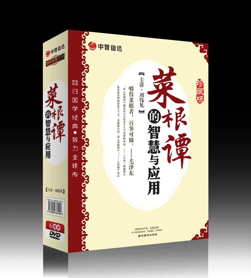 菜根譚的智慧與應(yīng)用線上課程