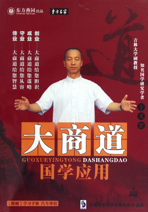 大商道國學(xué)應(yīng)用線上課程