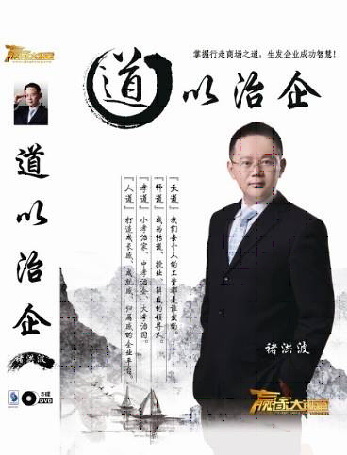 道以治企線上課程