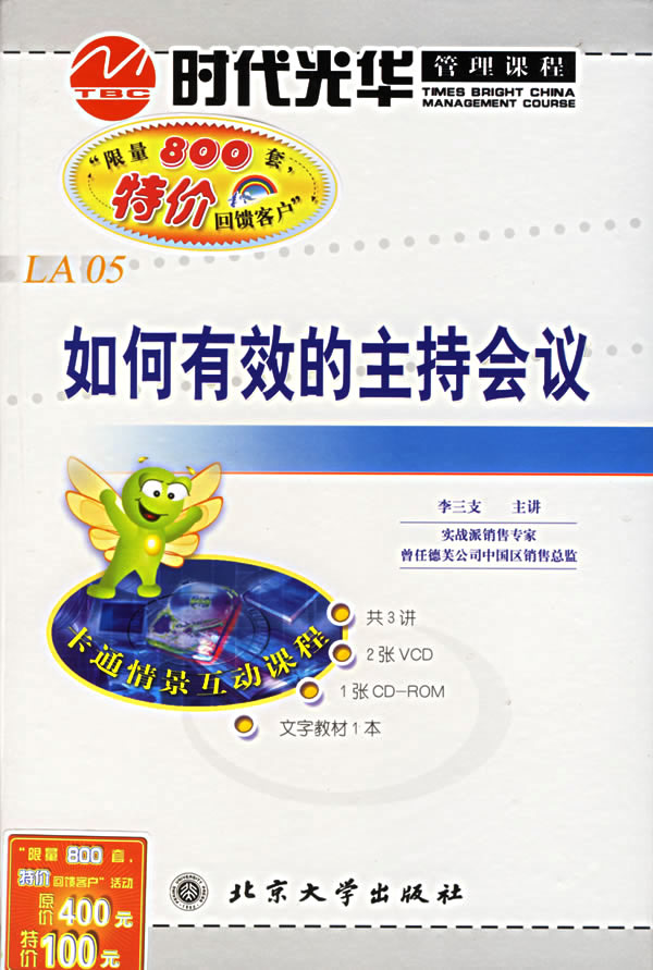 如何有效的主持會(huì)議線(xiàn)上課程