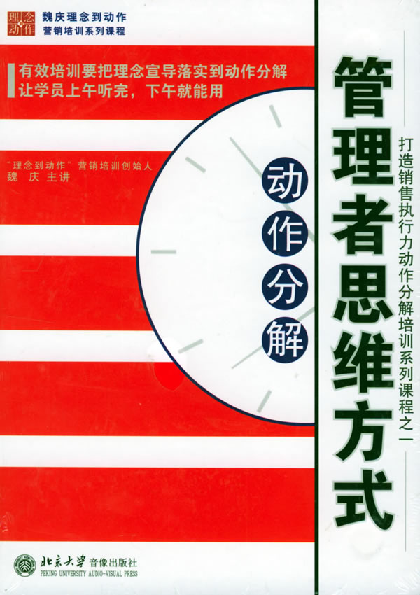 管理者思維方式動(dòng)作分解線上課程