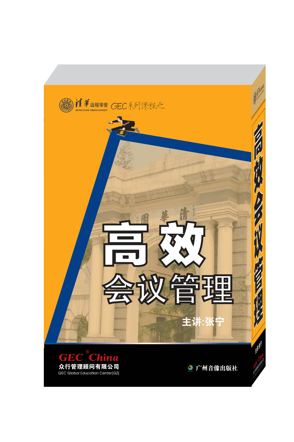 高效會(huì)議管理線(xiàn)上課程