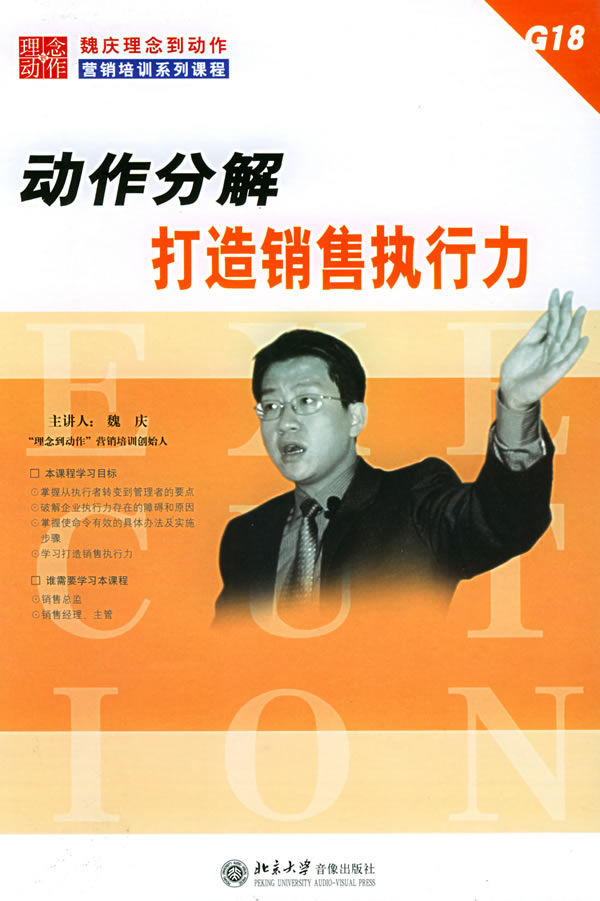 動作分解打造銷售執(zhí)行力線上課程