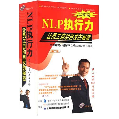 NLP執(zhí)行力，讓員工自動自發(fā)的秘密線上課程