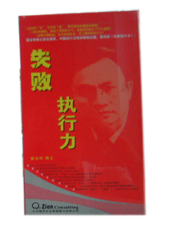 失敗執(zhí)行力線上課程