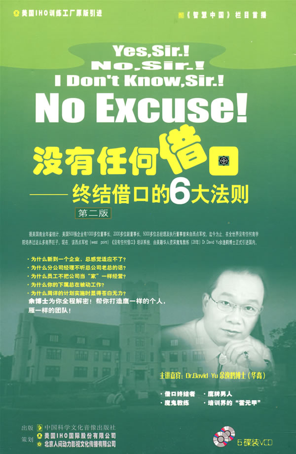 沒有任何借口:終結(jié)借口的6大法則第2版線上課程