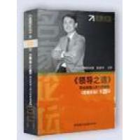 領(lǐng)導之道線上課程