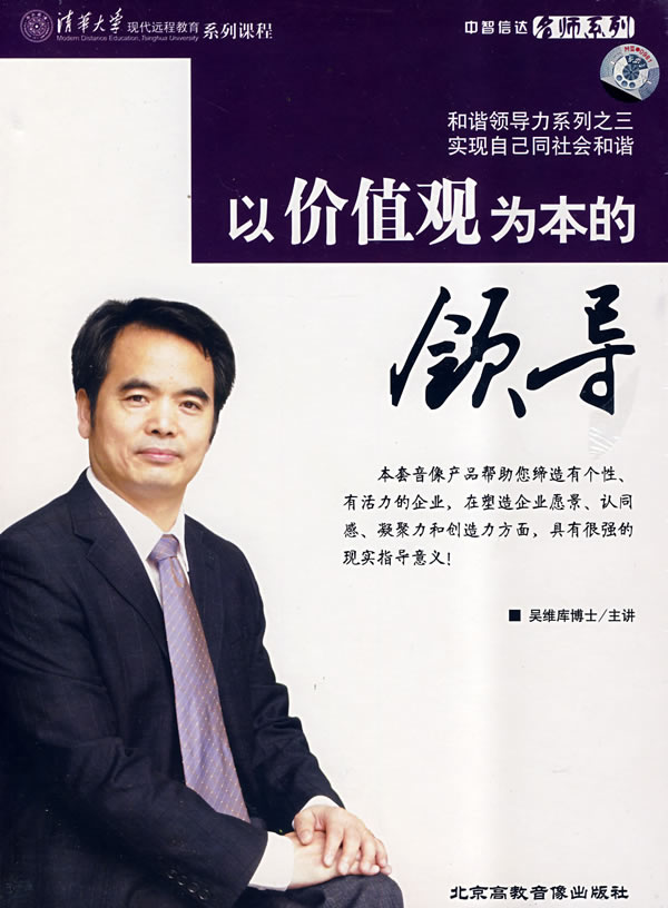 以價值觀為本的領(lǐng)導線上課程