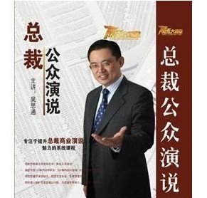 總裁公眾演說(shuō)線上課程
