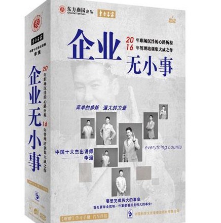 企業(yè)無小事培訓(xùn)光盤 企業(yè)無小事培訓(xùn)光盤