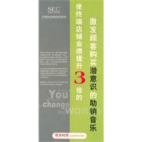 激發(fā)顧客購(gòu)買潛意識(shí)的助銷音樂線上課程