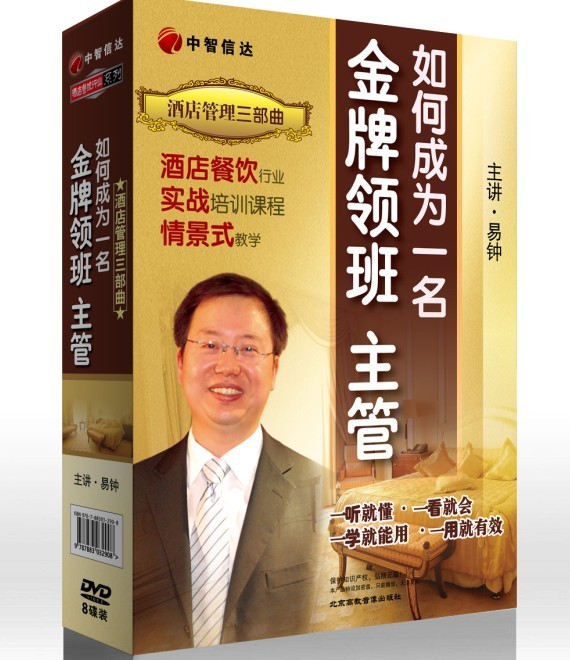 酒店管理三部曲-如何成為一名金牌領班主管線上課程