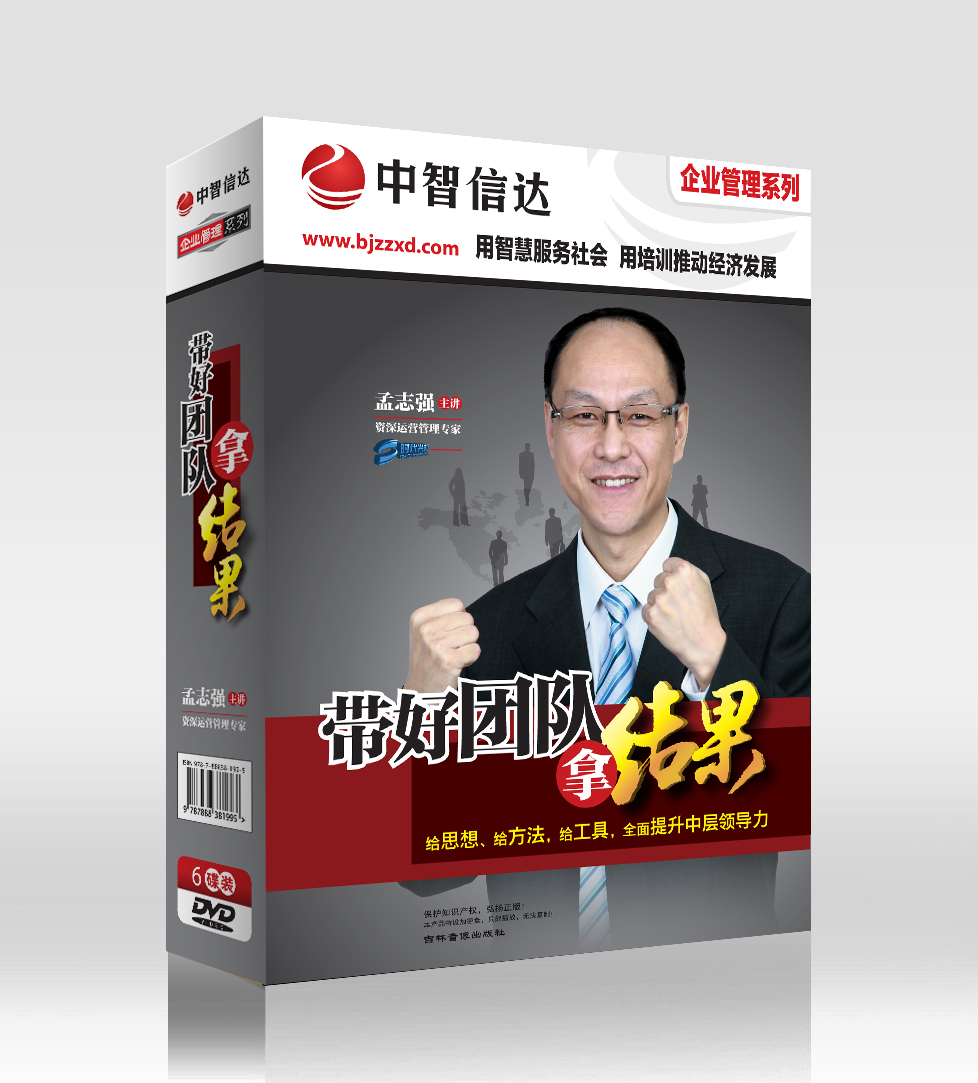 帶好團隊拿結(jié)果線上課程