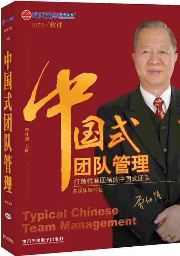 中國(guó)式團(tuán)隊(duì)管理線上課程