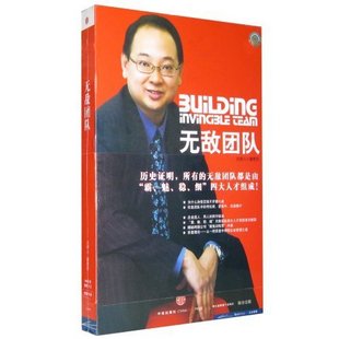 打造無敵團(tuán)隊(duì)線上課程