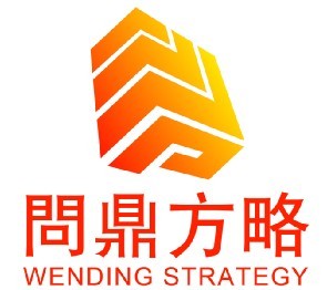 深圳市問(wèn)鼎方略企業(yè)管理顧問(wèn)有限公司 深圳市問(wèn)鼎方略企業(yè)管理顧問(wèn)有限公司