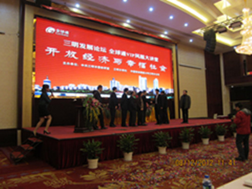 《開放經(jīng)濟與幸福社會》-福建城市論壇