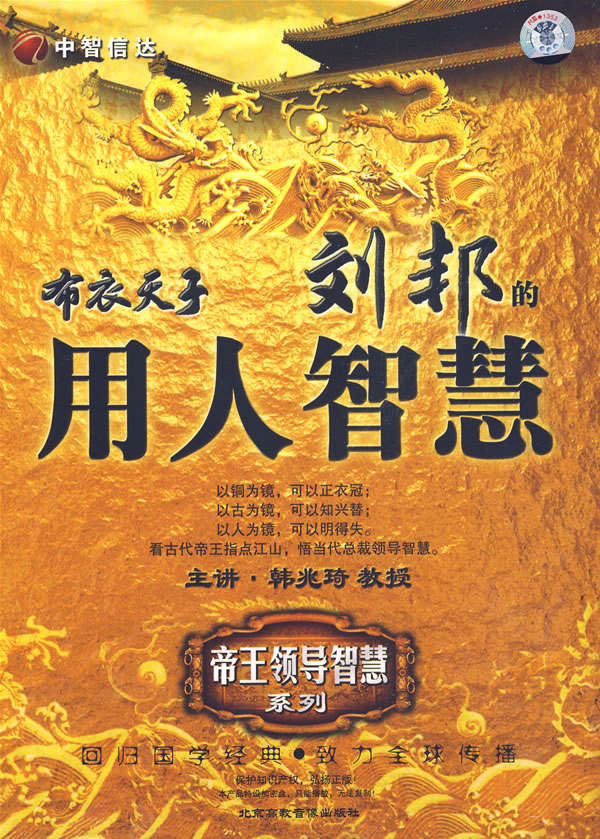 布衣天子—?jiǎng)畹挠萌酥腔劬€上課程