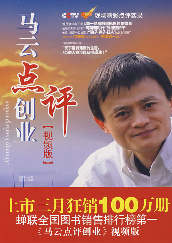 馬云點評創(chuàng)業(yè) 視頻版線上課程