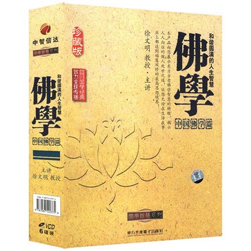 和諧圓滿的人生智慧:佛學(xué)之中國(guó)佛學(xué)篇線上課程