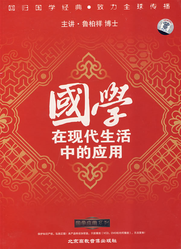 國(guó)學(xué)在現(xiàn)代生活中的應(yīng)用線上課程 國(guó)學(xué)在現(xiàn)代生活中的應(yīng)用線上課程