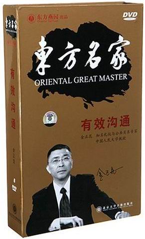 有效溝通培訓光盤 有效溝通培訓光盤