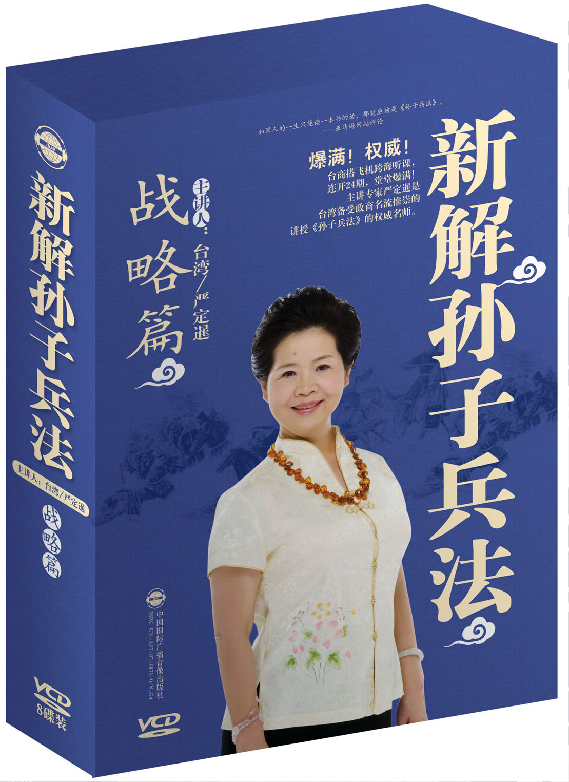 新解孫子兵法之戰(zhàn)略篇線(xiàn)上課程