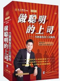 做聰明的上司-巧妙激發(fā)員工積極性線上課程