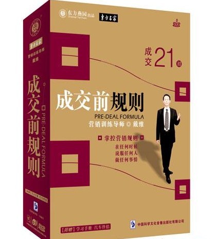 成交前規(guī)則線上課程