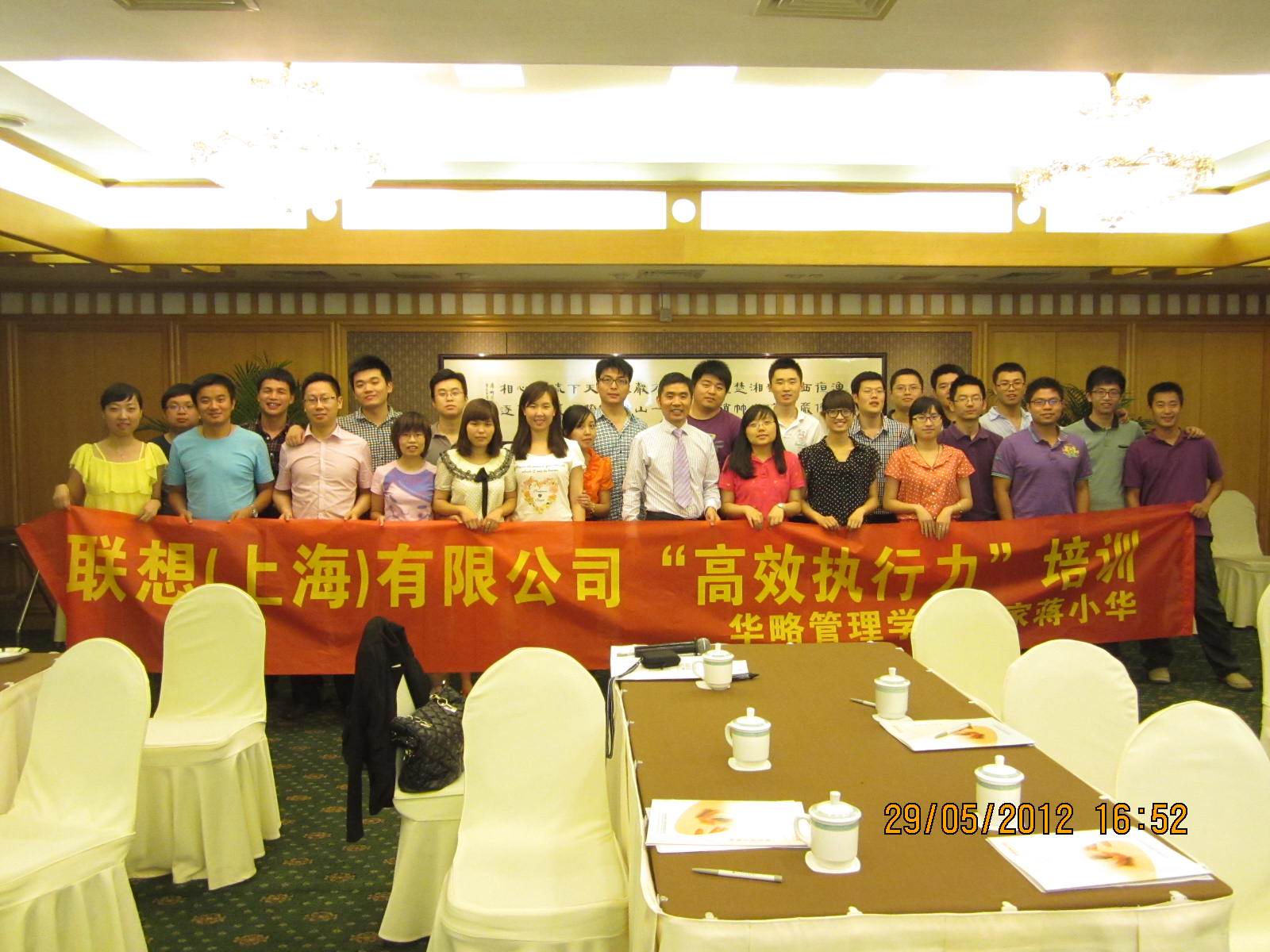 蔣小華-聯(lián)想集團《高效執(zhí)行力》培訓 蔣小華-聯(lián)想集團《高效執(zhí)行力》培訓
