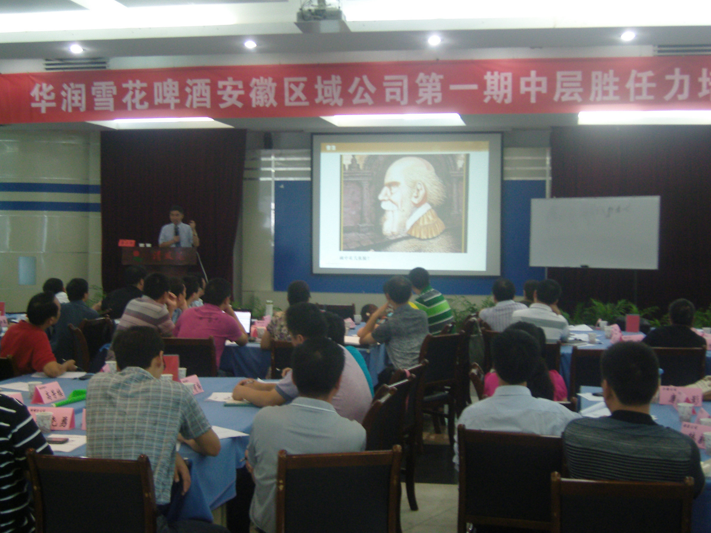蔣小華雪花啤酒第一期《中層角色認知》內(nèi)訓(xùn)