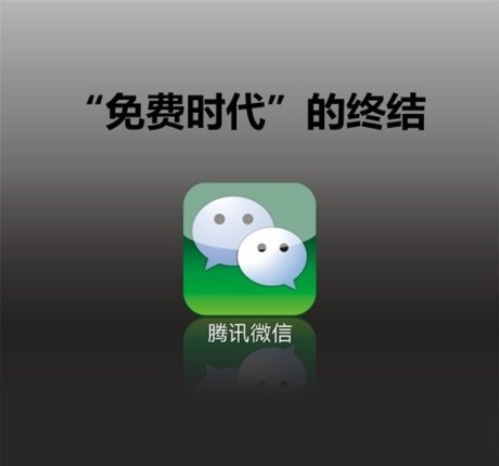 通信行業(yè)大戰(zhàn)：微信收費門愈演愈烈