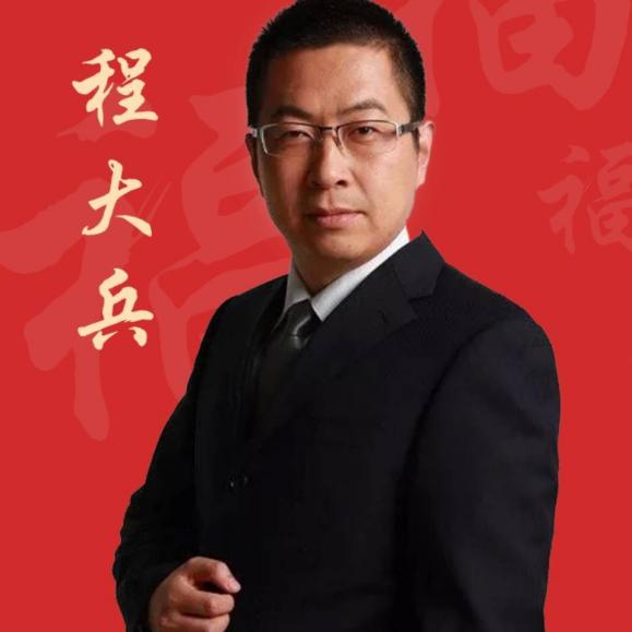程大兵培訓講師 程大兵培訓講師