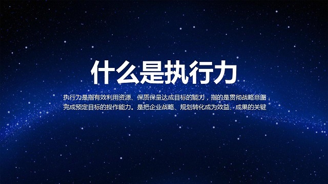 蔣小華：什么是真正的執(zhí)行力？