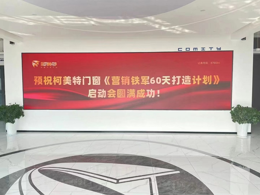 【項(xiàng)目快訊】劉登榜老師團(tuán)隊(duì)助力四川柯美特門(mén)窗戰(zhàn)略市場(chǎng)打造項(xiàng)目火熱進(jìn)行中！