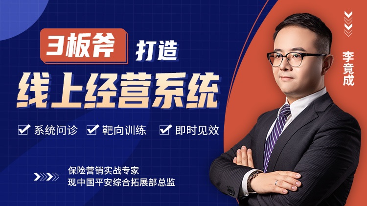 3板斧，打造線上經(jīng)營(yíng)系統(tǒng)線上課程