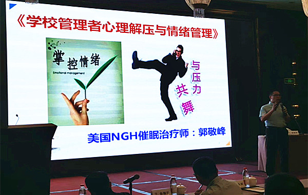 浙江某教育集團《學(xué)校管理者心理解壓與情緒管理》課程圓滿結(jié)束！