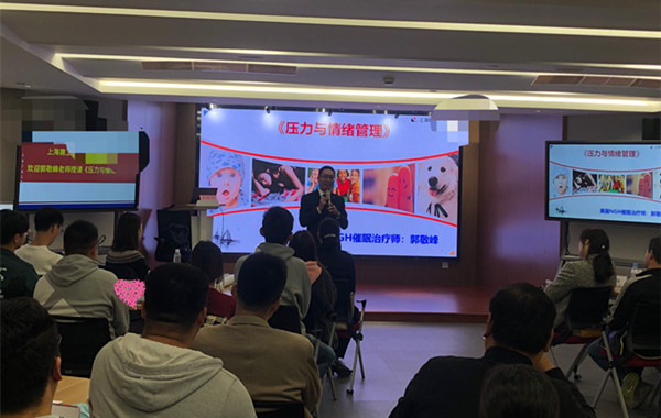 多次返聘！郭敬峰授課上海建工集團(tuán)《壓力與情緒管理》課程集錦