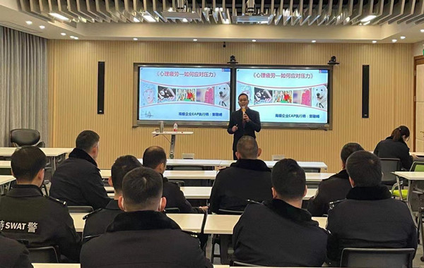 返聘！上海市公安局《心理疲勞—如何應(yīng)對(duì)壓力》講座再次開展！