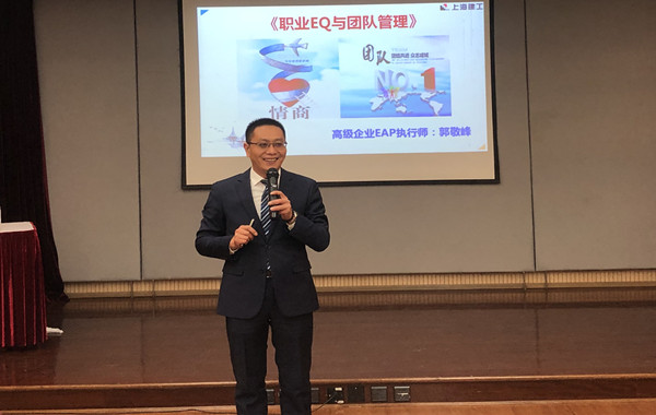 多次返聘！郭敬峰老師授課上海建工集團(tuán)《職業(yè)EQ與團(tuán)隊管理》課程