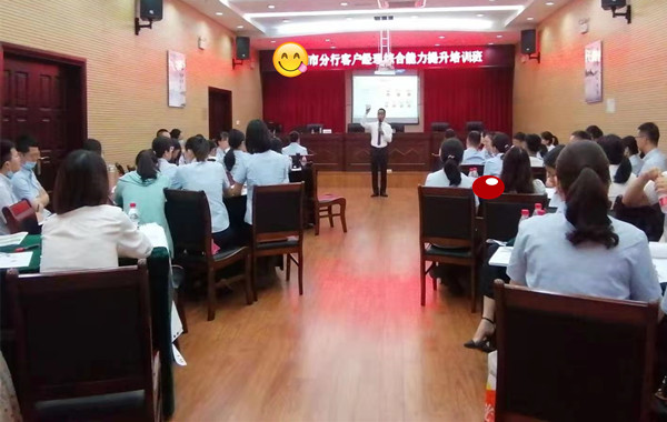 中國郵儲(chǔ)銀行福建某分行《積極情壓管理打造感恩陽光心態(tài)》課程順利結(jié)束！