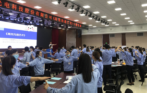 某光電科技股份有限公司《高效溝通藝術(shù)》課程圓滿完成！