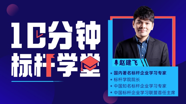 十分鐘標桿學(xué)堂線上課程