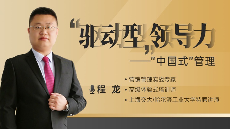 “驅(qū)動(dòng)型”領(lǐng)導(dǎo)力線(xiàn)上課程