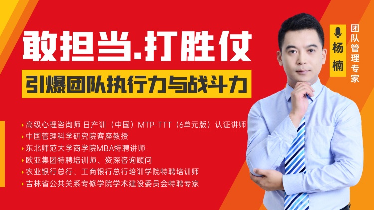 敢擔(dān)當(dāng).打勝仗-引爆團隊執(zhí)行力與戰(zhàn)斗力線上課程