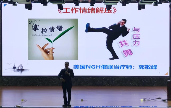 再次受邀授課！浙江嘉興市某小學(xué)幼兒園教師《工作情緒解壓》順利完成！