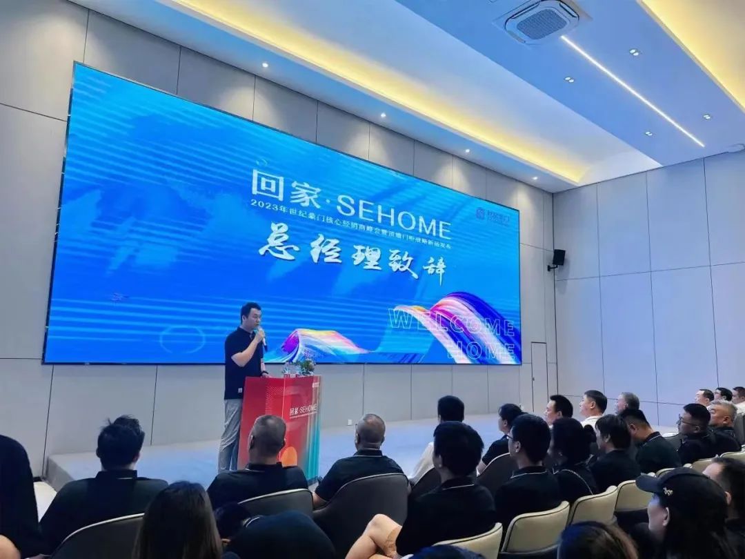 【項(xiàng)目快訊】劉登榜老師助力世紀(jì)豪門家居經(jīng)銷商峰會(huì)盛大召開！