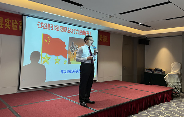 湖北某縣實(shí)驗(yàn)高級(jí)中學(xué)《黨建引領(lǐng)團(tuán)隊(duì)執(zhí)行力的提升》精彩回顧！